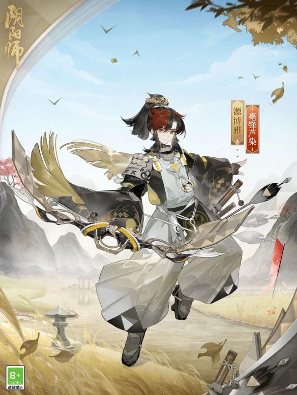 《阴阳师》2500天签到成就皮肤公开，源博雅新皮肤上线！