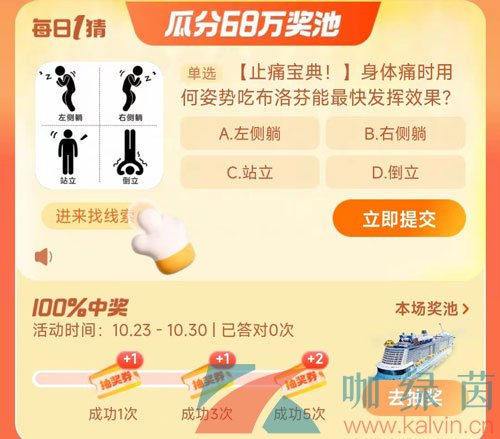  《淘宝》丹枫迎秋季2023年10月27日每日一猜答案