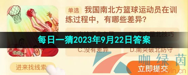 《淘宝》盛夏光年季每日一猜2023年9月22日答案