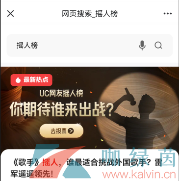 UC歌手2024摇人榜投票方法介绍