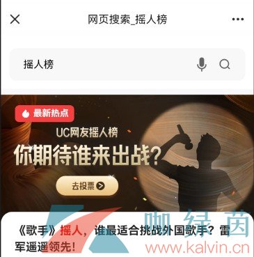 UC歌手2024摇人榜投票地址