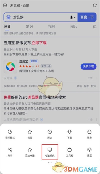 《via浏览器》设置电脑模式方法