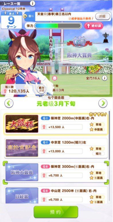 《赛马娘 Pretty Derby》阪神大赏典参加方式