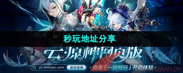 《云原神网页版》秒玩地址分享