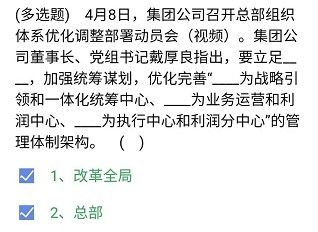 《石油党建铁人先锋》2021年4月12日每日答题答案