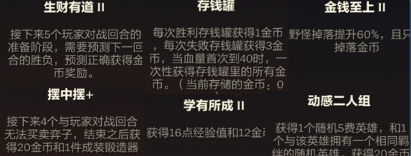 《金铲铲之战》S9塔姆空城玩法攻略