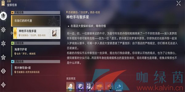 《崩坏星穹铁道》2.2神枪手与智多星任务攻略