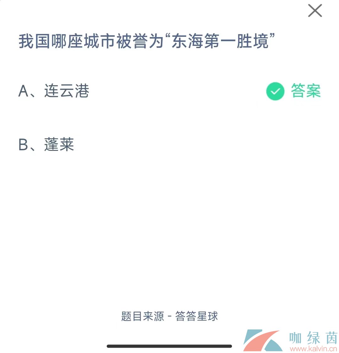 《支付宝》蚂蚁庄园2023年10月9日每日一题答案 （2）