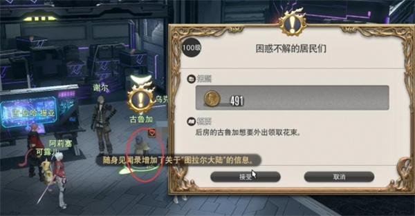 ff14困惑不解的居民们任务攻略