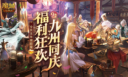 决战MMO福利之癫，魔域口袋版317福利庆典盛大开启