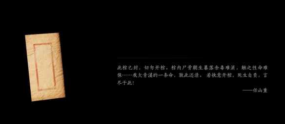 《燕云十六声》黄河鬼棺任务攻略