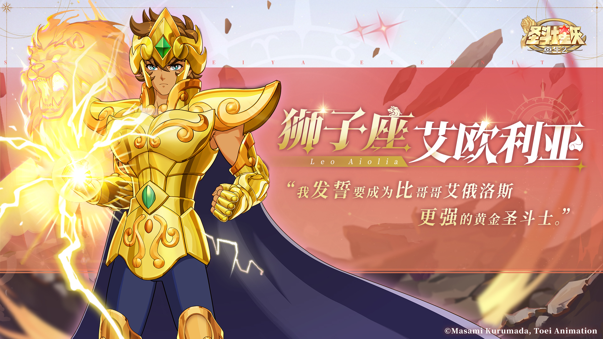 《圣斗士星矢：重生2》斗士档案人气圣斗士公布（*期）