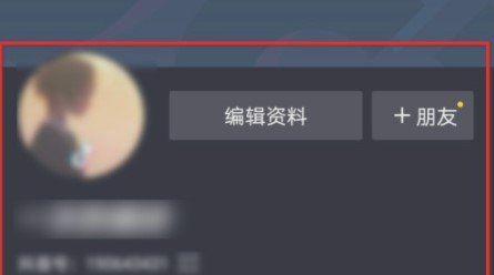 《抖音》星动之夜投票教程