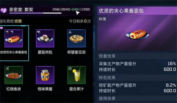 星球重启妮雅喜欢吃的食物是什么_星球重启妮雅喜好食物一览