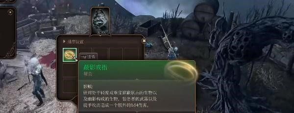 《博德之门3》蔽影戒指获取方法