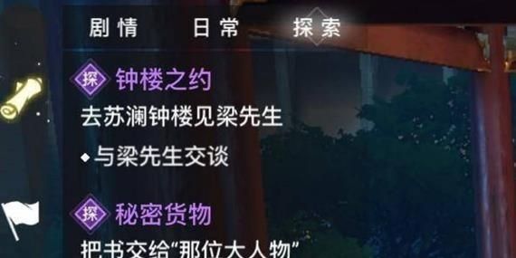 《天谕手游》教书先生任务完成攻略