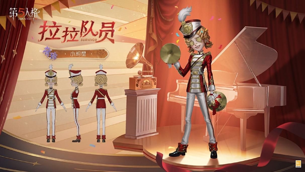 大放异彩《第五人格》演绎之星系列再添新装