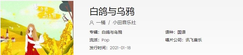 《抖音》白鸽与乌鸦歌曲信息介绍