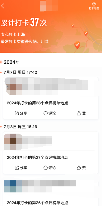 《大众点评》打卡记录怎么查看