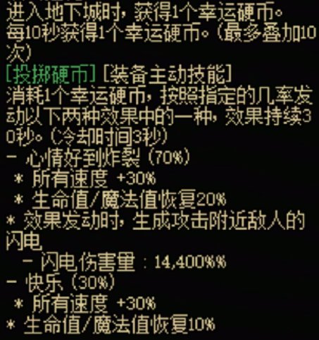 《地下城与勇士：起源》魔法师全传世武器属性一览