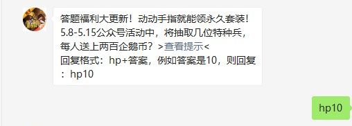 《和平精英》2021年5月10日每日一题答案