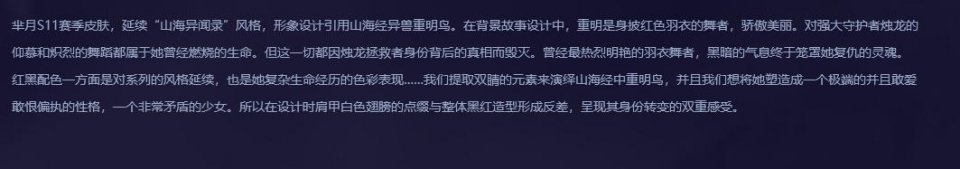 芈月S11赛季皮肤重明设计理念 是个敢爱敢恨的少女