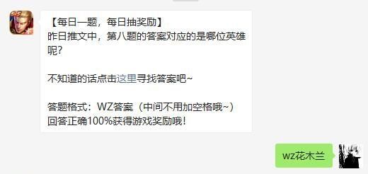 2021《王者荣耀》3月6日每日一题答案分享