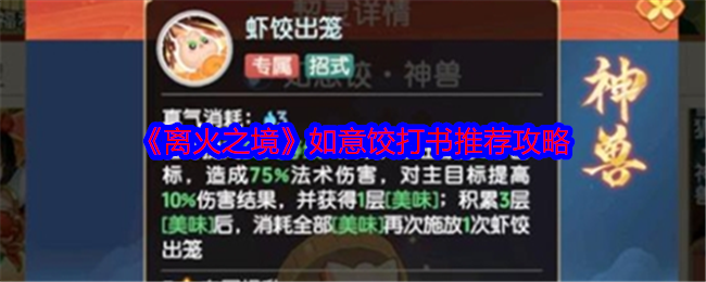 《离火之境》如意饺打书推荐攻略