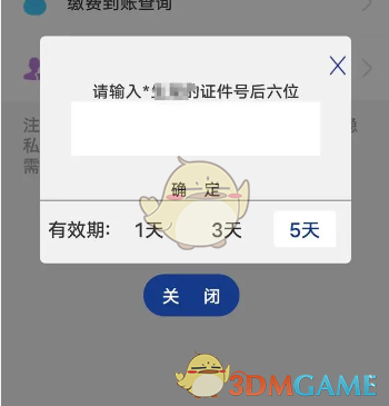 《陕西社会保险》查询个人账户余额方法