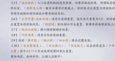 燕云十六声黄钟长鸣赛季重置了什么