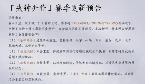 燕云十六声黄钟长鸣赛季重置了什么